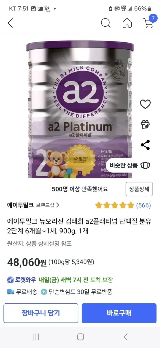 뉴오리진 a2 플래티넘 분유 2단계